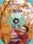 Preview: China Focus: Chinese Audiovisual-Speaking Course Intermediate Level I - Love. ISBN: 9787561946251