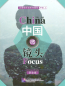 Preview: China Focus: Chinese Audiovisual-Speaking Course Intermediate Level I - Occupations. ISBN: 9787561947975