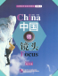 Preview: China Focus: Chinese Audiovisual-Speaking Course Intermediate Level I - Success. ISBN: 9787561946220