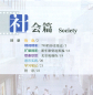 Preview: China Focus: Chinese Audiovisual-Speaking Course Intermediate Level II - Society. ISBN: 9787561950821