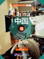 Preview: China Focus: Chinese Audiovisual-Speaking Course Intermediate Level II - Variety Shows. ISBN: 9787561950784