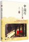 Preview: China in View - From Tradition to Contemporary I. ISBN: 9787561951781