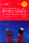 Preview: Chinese Breeze - Graded Reader Series Level 1 [Vorkenntnisse von 300 Wörtern]: Two Children Seeking the Joy Bridge [2nd Edition]. 9787301282557