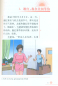 Preview: Chinese Breeze - Graded Reader Series Level 1 [Vorkenntnisse von 300 Wörtern]: Whom do you like more? [2nd Edition]. ISBN: 9787301282540