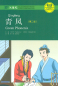 Preview: Chinese Breeze - Graded Reader Series Level 2 [Vorkenntnisse von 500 Wörtern]: Green Phoenix [2nd Edition]. ISBN: 9787301282526