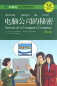 Preview: Chinese Breeze - Graded Reader Series Level 2 [Vorkenntnisse von 500 Wörtern]: Secrets of a computer company [2nd Edition]. ISBN: 9787301282533