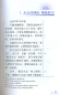 Preview: Chinese Breeze - Graded Reader Series Level 4 [Vorkenntnisse von 1100 Wörtern]: The Competitor. ISBN: 9787301289914