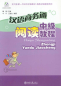 Preview: Chinese Commerce - An Intermediate Reading Chinese Course - Hanyu Shangwutong - Zhongji Yuedu Jiaocheng. ISBN: 7301078390, 9787301078396