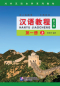 Preview: Chinese Course [Hanyu Jiaocheng] 1A [Third Edition]. ISBN: 9787561945308