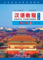 Preview: Chinese Course [Hanyu Jiaocheng] 3A Third Edition. ISBN: 9787561947739