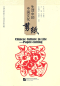 Preview: Chinese Culture in Life - Paper Cutting. ISBN: 9787561947654