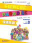 Preview: Chinese Paradise [2nd Edition] [English Edition] Textbook 3 [+MP3-CD]. ISBN: 9787561939253