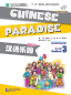 Preview: Chinese Paradise [2nd Edition] [English Edition] Workbook 3 [+MP3-CD]. ISBN: 9787561939260