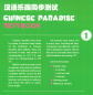 Preview: Chinese Paradise [2nd Edition] Test Book 1. ISBN: 9787561949016