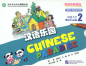 Preview: Chinese Paradise [2nd Edition] Wortkarten 2. ISBN: 9787561938805