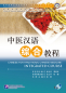 Preview: Chinese for Traditional Chinese Medicine: Integrated Course [+MP3-CD]. ISBN: 9787561936320