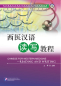 Preview: Chinese for Western Medicine - Reading and Writing. ISBN: 9787561936115