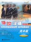 Preview: Chinesisch Erleben - Berufskommunikation in China [mit MP3-CD] ISBN: 7040203243, 7-04-020324-3, 9787040203240, 978-7-04-020324-0