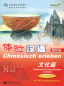 Preview: Chinesisch Erleben - Kulturelle Kommunikation in China [mit MP3-CD]. ISBN: 7-04-024700-3, 7040247003, 978-7-04-024700-8, 9787040247008