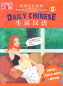 Preview: Chinesisch Kommunikationskurs für Anfänger: Daily Chinese - Practical Chinese Series 5 [Buch + 2 DVD + 1 CD mit MP3/MP4-Dateien]. EAN: 6937475397134