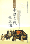 Preview: Chinesische Kurztexte der Alten Zeiten [Chinese-German]. ISBN: 9787544613897