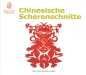 Preview: Chinesische Volkskunst: Chinesische Drachen [German Edition]. ISBN: 9787508515533