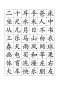 Preview: Chinese Paradise - Exercise Book for Chinese Characters. ISBN: 9787561935699