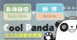 Preview: Cool Panda - Level 1 - Body Parts and Actions [Chinese-English] [Set 4 volumes]. ISBN: 9787040438734