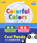 Preview: Cool Panda - Stufe 1 - Zahlen und Farben [Chinesisch-Englisch] [Set 4 Bände]. ISBN: 9787040412390