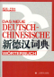 Preview: Das Neue Deutsch-Chinesische Wörterbuch [Kleindruck-Ausgabe][3. Auflage]. ISBN: 9787532757282