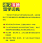 Preview: German-Chinese Chinese-German Dictionary to Study Abroad. ISBN: 9787513500616