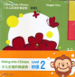 Preview: Diving into Chinese - Level 2 [+CD] [10 volume set]. ISBN: 9787040415049