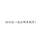 Preview: Diving into Chinese - Stufe 4 [+CD] [Set 10 Bände + CD]. ISBN: 9787040415117