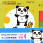 Preview: Diving into Chinese - Stufe 4 [+CD] [Set 10 Bände + CD]. ISBN: 9787040415117