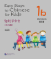 Preview: Easy Steps to Chinese for Kids [1b] Workbook. ISBN: 9787561932360