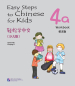 Preview: Easy Steps to Chinese for Kids [4a] Workbook. ISBN: 9787561934777