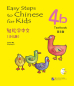 Preview: Easy Steps to Chinese for Kids [4b] Textbook [+CD]. ISBN: 9787561934937