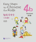 Preview: Easy Steps to Chinese for Kids [4b] Workbook. ISBN: 9787561935194