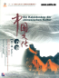 Preview: Ein Kaleidoskop der chinesischen Kultur [German Language Edition - Series 1] [5 DVD-Rom+5 Books+50 Bookmarks]. ISBN: 7561924186, 9787561924181