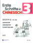 Preview: Erste Schritte in Chinesisch Arbeitsbuch 3 [German Language Edition]. ISBN: 7-5619-2518-2, 7561925182, 978-7-5619-2518-8, 9787561925188