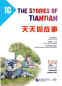 Preview: Erste Schritte in Chinesisch: Tiantian de Gushi 1C [Chinesisch-Englisch]. ISBN: 9787561944196