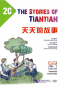 Preview: Easy Steps to Chinese - The Stories of Tiantian 2C. ISBN: 9787561944240