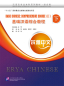 Preview: Erya Chinese - Basic Chinese: Comprehensive Course II [+MP3-CD]. ISBN: 9787561937020