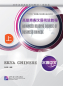 Preview: Erya Chinese - Business Chinese: Advanced Reading I. ISBN: 9787561932957