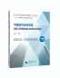 Preview: Erya Chinese: China's International Business and Trade. ISBN: 9787561953969