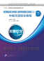 Preview: Erya Chinese - Intermediate Chinese: Comprehensive Course II [+MP3-CD]. ISBN: 9787561936412