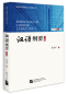 Preview: Essentials of Chinese Language I [Chinese Edition]. ISBN: 9787561952559