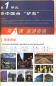 Preview: Experiencing Chinese Advanced Course I Textbook. ISBN: 9787040355918