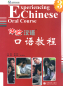 Preview: Experiencing Chinese - Oral Course - Vol. 3. ISBN: 9787040292886