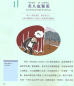 Preview: FLTRP Graded Readers - Reading China: China’s Spring Festival Migration [5B] [+MP3-CD] [Stufe 5: 5000 Wörter, Texte: 700-1200 Wörter]. 9787513503112